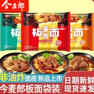 今麦郎板面袋装 牛肉方便面安徽速食宽面酸辣整箱麻辣泡椒年货节