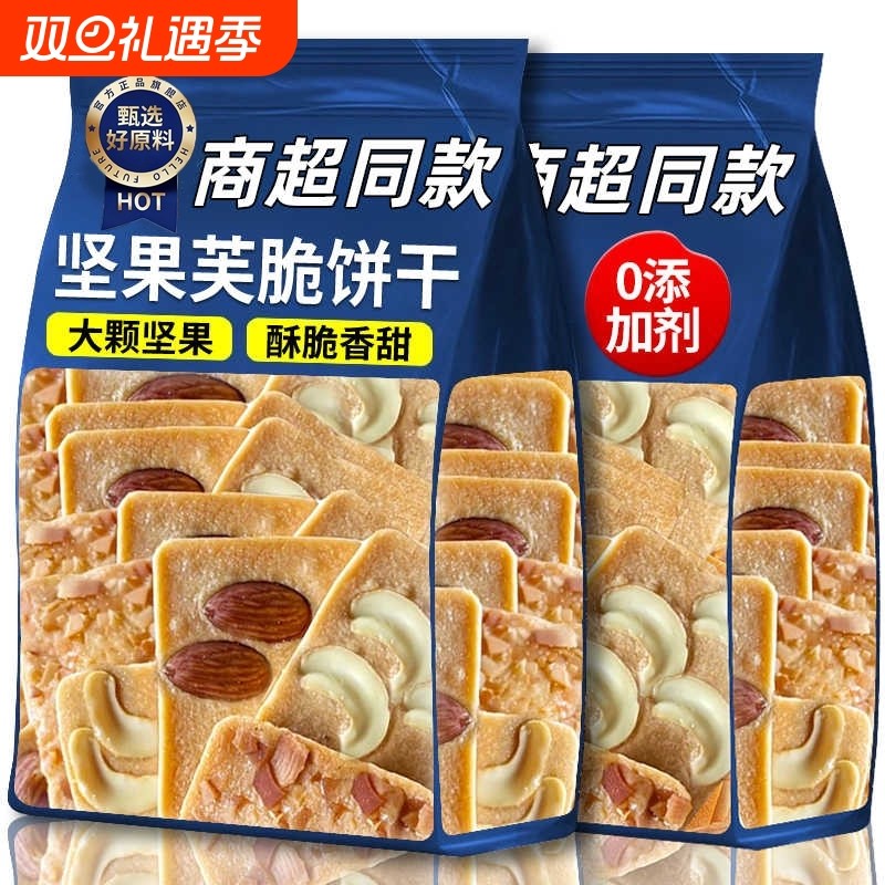 坚果奶芙饼干山巴旦木姆腰果超市薄脆健康无添加早餐零食食品鸡蛋