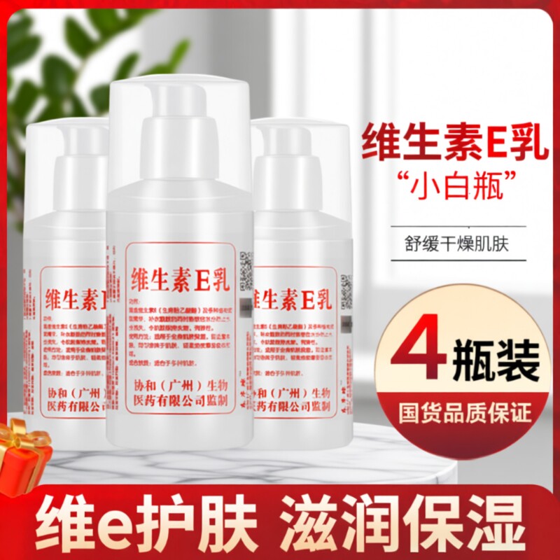 维E润肤乳身体保湿|超6000次加购图片
