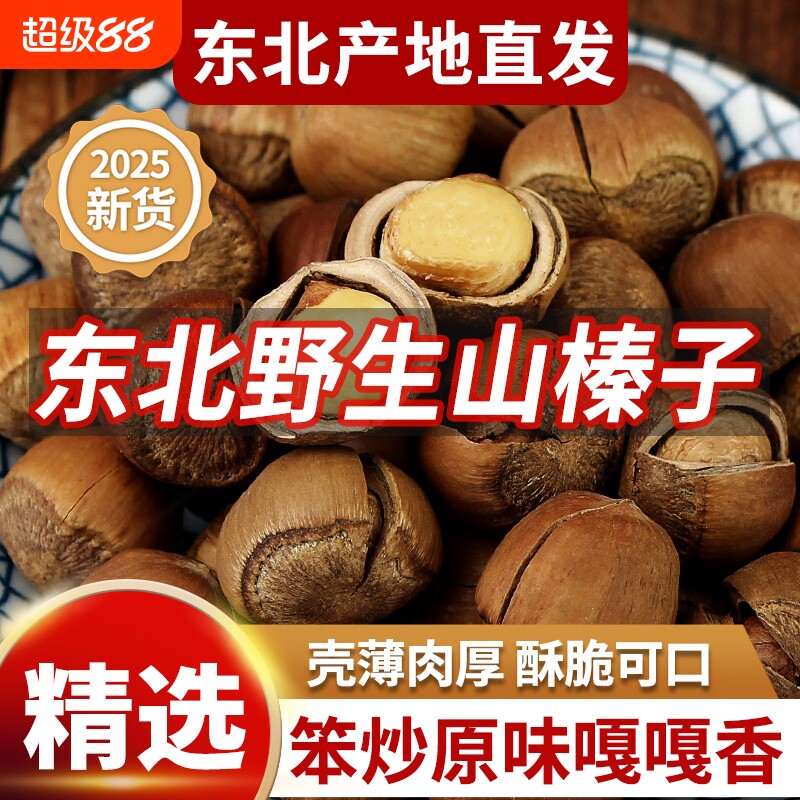 东北野生大榛子新货铁岭特产原味无添加榛子坚果孕妇零食2025新鲜
