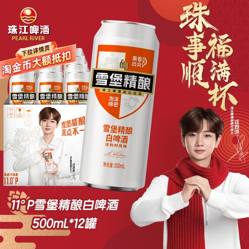 珠江啤酒雪堡精酿啤酒500ml*12罐