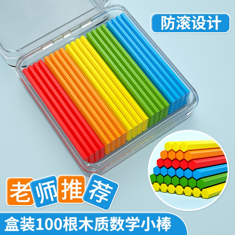 数学小棒一年级小学加减法学具算数神器计数棒数学教具方形数数棒