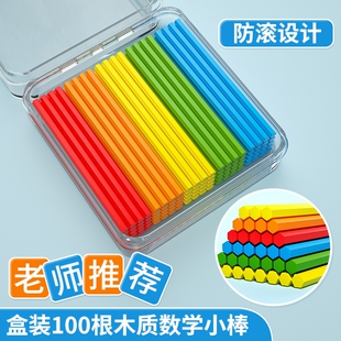 数学小棒一年级小学加减法学具算数神器计数棒数学教具方形数数棒