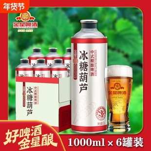 金星精酿冰糖葫芦啤酒1L*6罐整箱荆芥高端毛尖/绿豆//龙井百香果