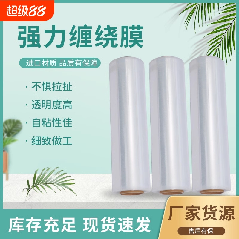 PE拉伸膜黑色打包膜透明缠绕膜50cm工业保护膜包装膜塑料薄膜搬