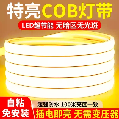超亮led灯带220v家用客厅吊顶户外防水自粘线形灯槽COB硅胶软灯条