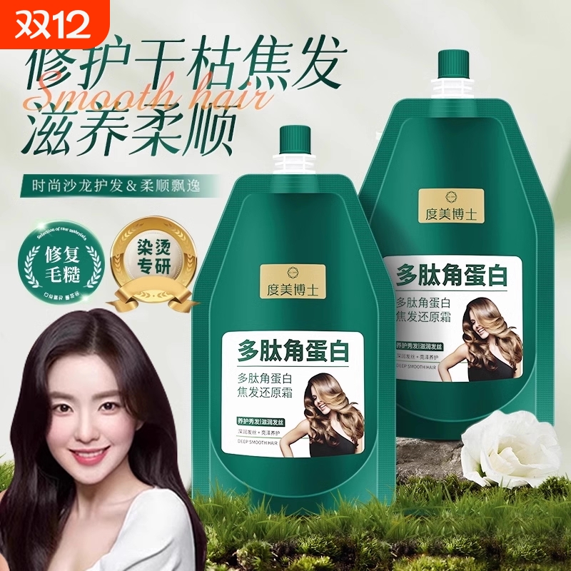 多肽角蛋白发膜女烫发修复分叉