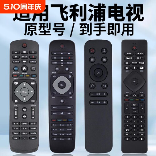适用philips飞利浦电视机遥控器
