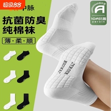 运动袜子男女款专业跑步春夏薄款吸汗防臭袜纯棉毛巾底篮球足球袜
