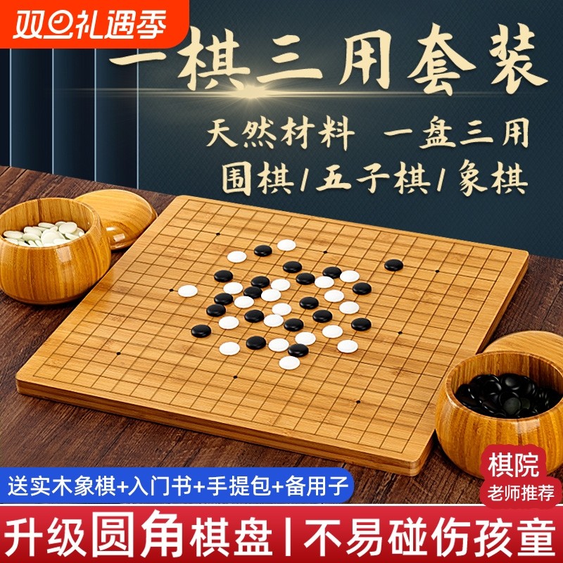 围棋棋盘套装儿童初学实黑白19路标准象棋一五子棋便携比赛下棋