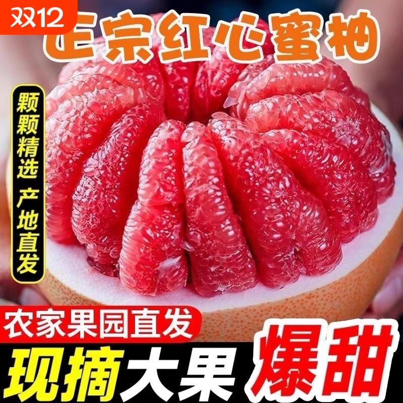 正宗琯溪福建红肉蜜柚红心蜜柚当季新鲜平和水果薄皮孕妇三红柚子