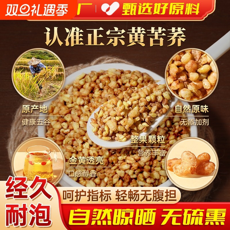 黄苦荞茶正品官方旗舰店四川大凉山黑苦荞麦有什么功效特级上等