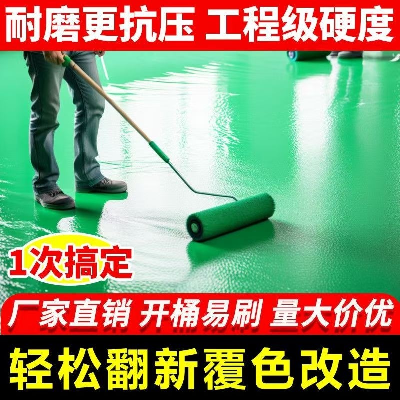 十合一地坪漆家用室内水泥地面改造专用水性环氧自流平耐磨地板漆