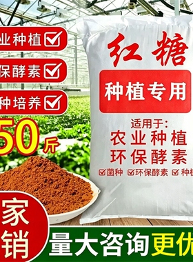农业种植水产养殖红糖兽用畜牧业EM培菌酵素发酵50斤包邮工业红糖