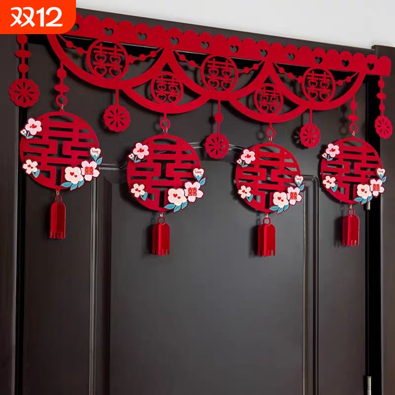 结婚门帘婚房喜字拉花卧室门楣挂饰客厅装饰布置套装用品大全大门