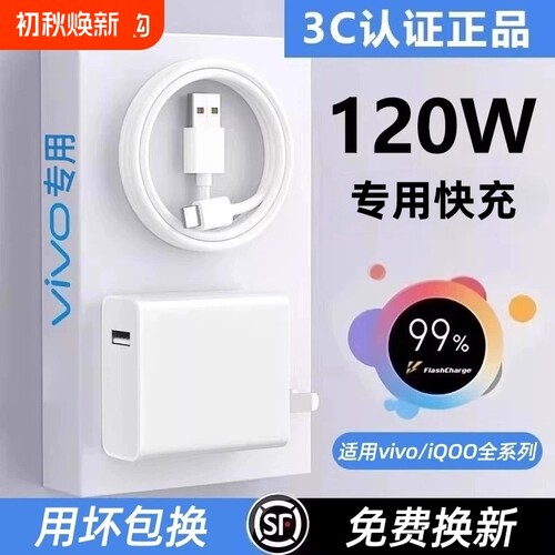 充电器120W线极速闪充