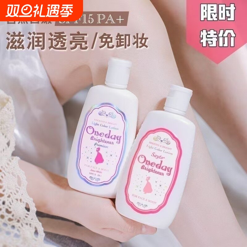 亮白白肌身体乳brightener晒黑spf15全身可用素颜霜保湿学生党