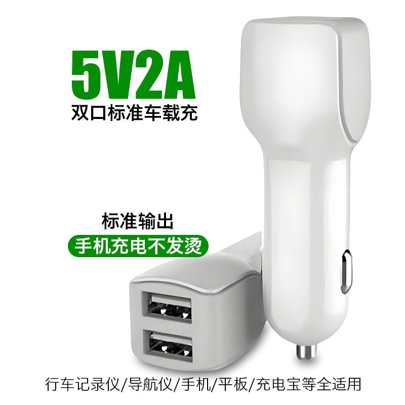 5V2A车载双口充电器适用海康威视360行车记录仪导航仪手机车充头