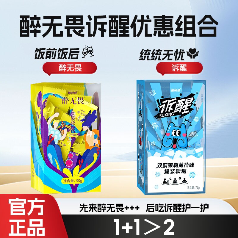 醉无畏解软糖体恒健诉醒水飞蓟薄荷糖醉酒正品果胶葛根柠檬味糖果