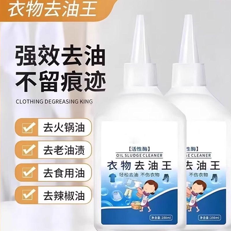 衣物去油王衣服强力去油渍清洁剂懒人去渍专用神器油渍污垢清洗剂