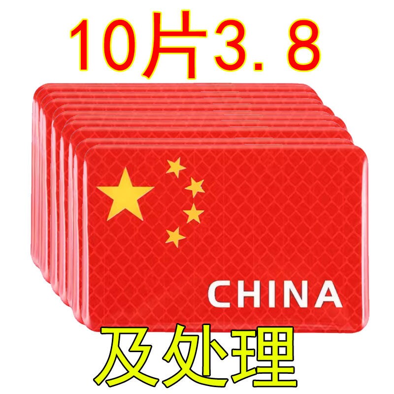 国庆红旗车贴国旗|超3000次加购图片