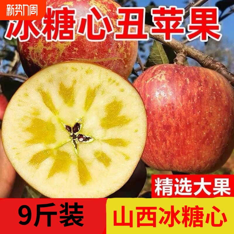 正宗山西冰糖心丑苹果脆甜当季新鲜水果新鲜苹果整箱批发