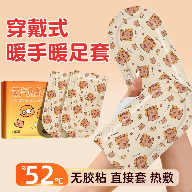 卡皮巴拉穿戴式暖手宝贴自发热暖宝宝一次性冬天冬季暖手神器学生