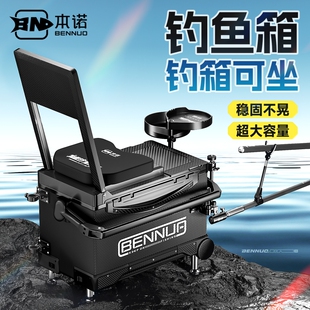 本诺钓箱全套2025新款多功能超轻钓鱼箱渔具装备可坐台箱子靠背