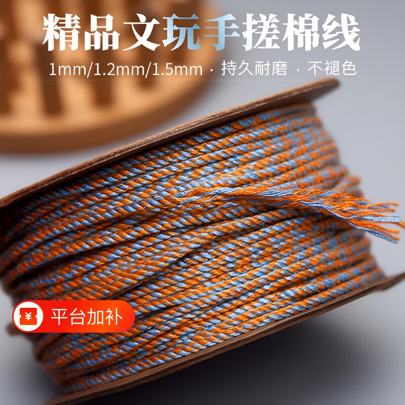 手搓棉线藏式耐磨文玩手工编织手绳流苏穗子手链串珠棉绳子珠子