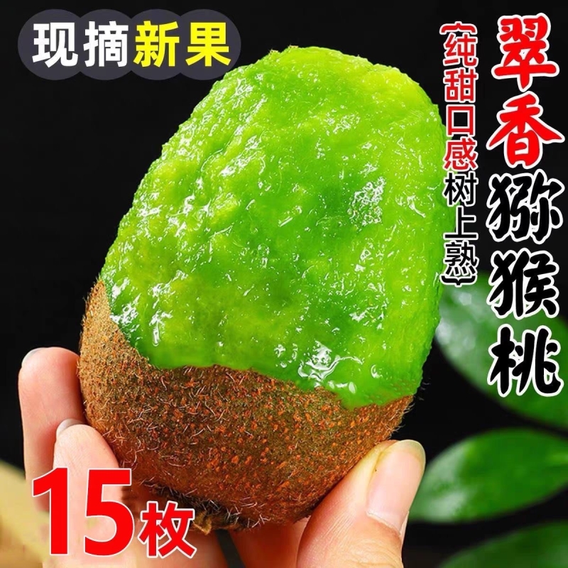 正宗翠香猕猴桃陕西绿心奇异果新鲜孕妇可食应季水果整箱15粒包邮