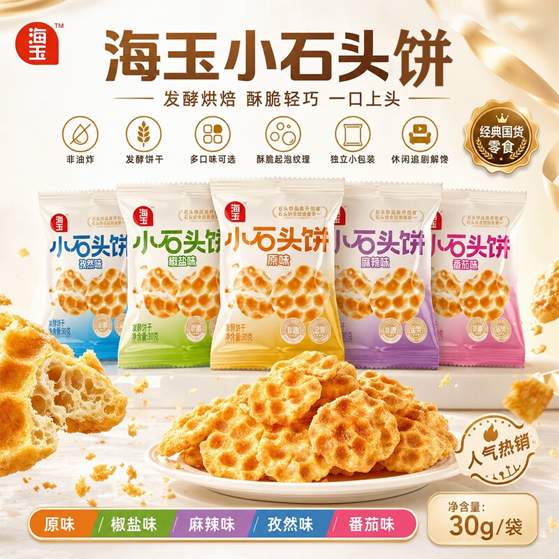 海玉石头饼干山西陕西特产石子食品小吃零食健康整箱缸炉手工原味