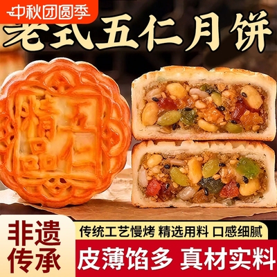 东来同款！传统老式五仁月饼