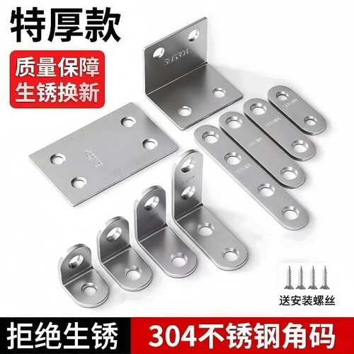 角码加厚不锈钢L型加固90度直角家具衣柜三角支架连接件木板椅子
