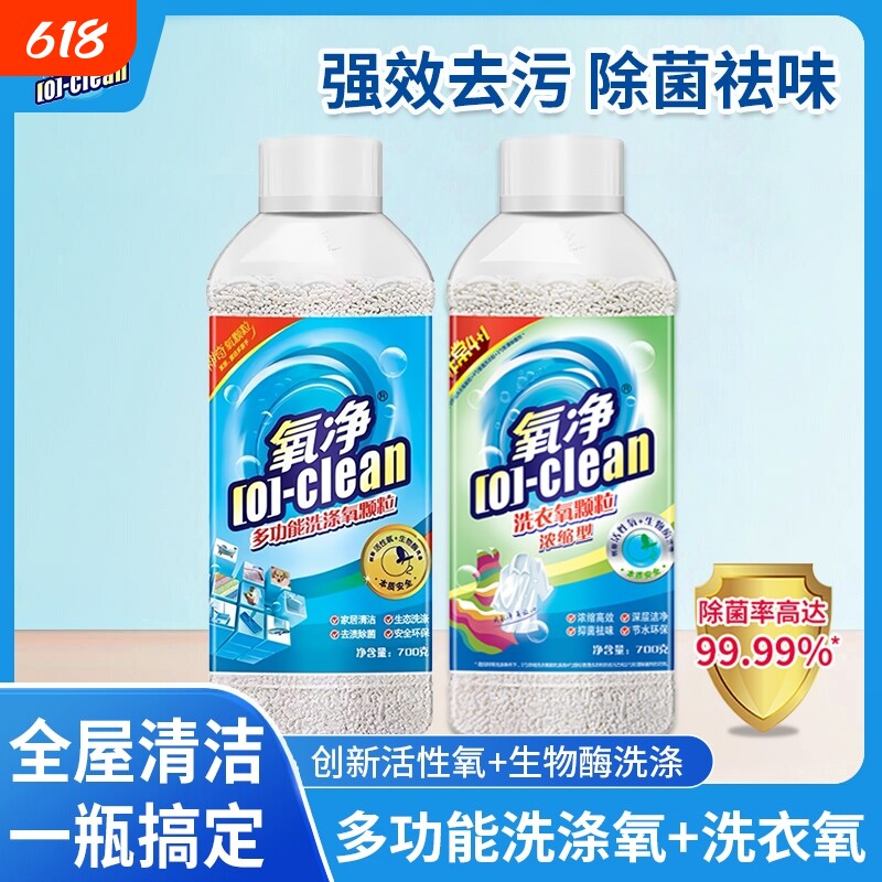氧净多功能洗涤氧颗粒厨房灶台油烟机强力去油污除菌活性氧清洁剂