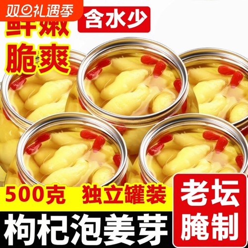 枸杞姜芽酸甜泡菜|超4000次加购