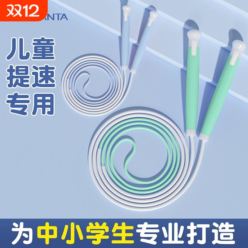 沙专业式2.0小学生儿童专用跳绳一年级幼儿园初学不打结竞速跳绳