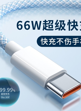 66W超级快充typec数据线适用华为mate50 p40手机nova10 9荣耀magic5pro充电器80se v40闪充2米加长6A插头5A
