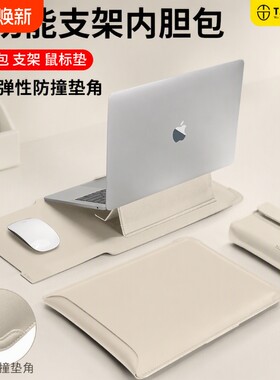 【升级防撞角】笔记本支架电脑包