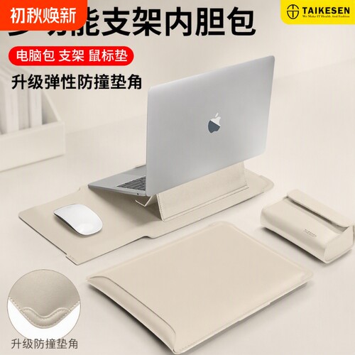 【升级防撞角】笔记本支架电脑包
