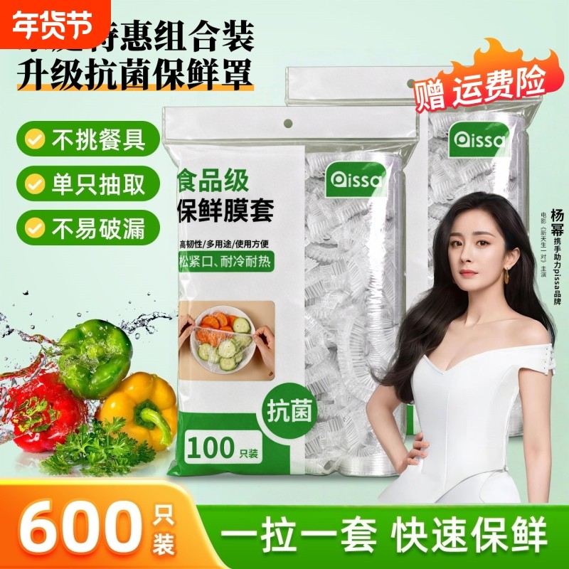 食品级保鲜膜套罩一次性保鲜袋专用带松紧保险套家用保鲜罩冷冻,餐饮具,保鲜膜套,淘宝优惠券,粉丝福利购,淘宝优惠卷
