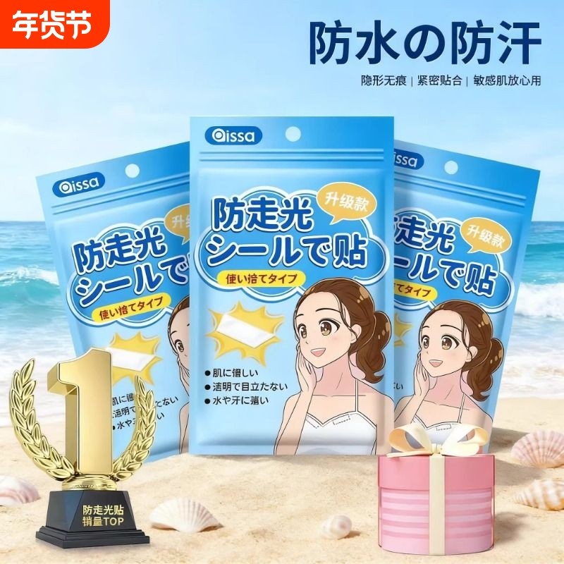 衣服防走光贴胸口神器防滑走光胸贴抹胸低领口裙子防掉防漏一字肩,居家日用,胸部防护用品,淘宝优惠券,粉丝福利购,淘宝优惠卷