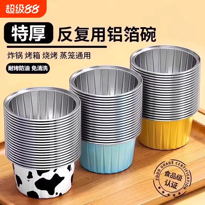 空气炸锅锡铝箔纸碗可重复使用家用烤箱蛋糕布丁杯烘焙模具锡纸盒图片