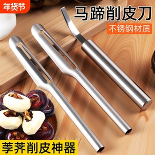 不锈钢削皮刀厨房专用刨刀去皮器削马蹄荸荠刮皮刀水果简易削皮器