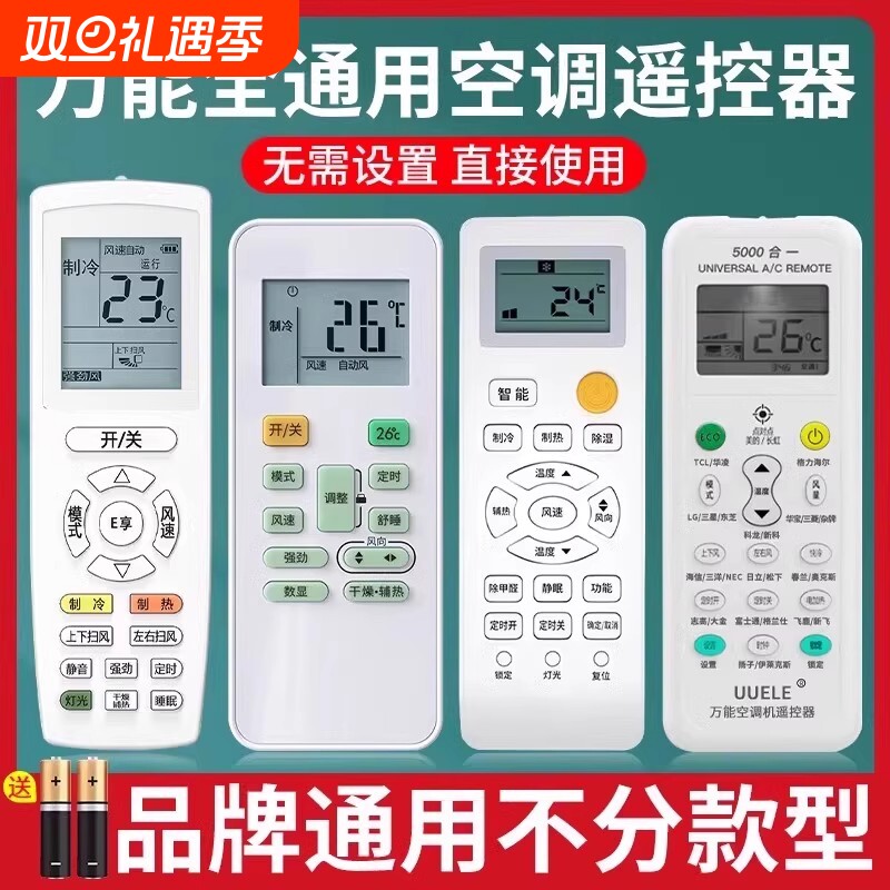 空调遥控器万能通用款全部适用于格力美的华凌海尔TCL志高科龙海信长虹松下格兰仕奥克斯大金新科扬子LG批发