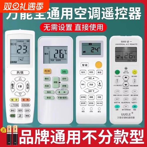 空调遥控器万能通用款全部适用于格力美的华凌海尔TCL志高科龙海信长虹松下格兰仕奥克斯大金新科扬子LG批发