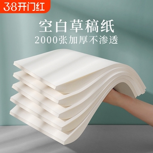 草稿纸空白加厚学生用高中生专用初中生草稿本a4演草纸考研大学生用数学练习本子可撕b5空白纸护眼批发打草纸