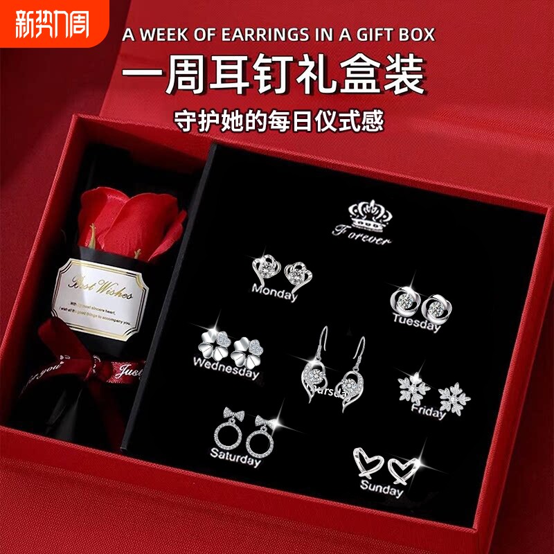 925银耳钉轻奢气质长情告白一周耳饰礼盒浪漫生日礼物送女友老婆
