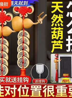 五帝钱门口门天然木葫芦挂件对门天然铜钱串大门卧室胡芦摆件客厅