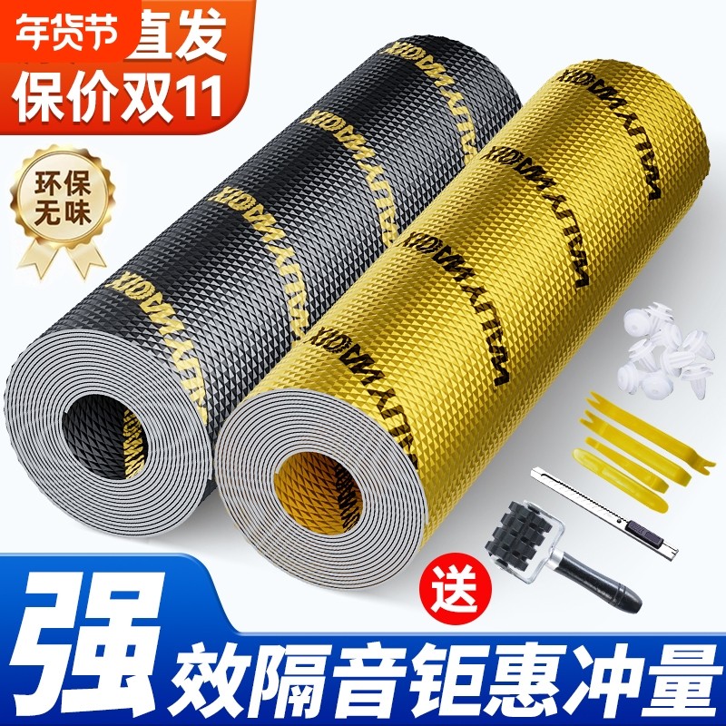 汽车隔音止震板丁基胶车门加厚隔音棉全车降噪吸音棉自粘四门四轮