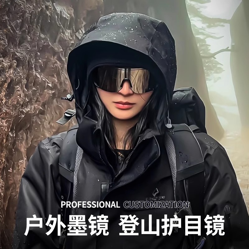 登山护目镜可戴眼镜骑行爬山墨镜可套近视户外徒步防风雪山男士女